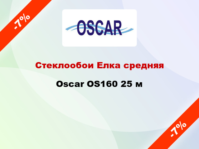 Стеклообои Елка средняя Oscar OS160 25 м