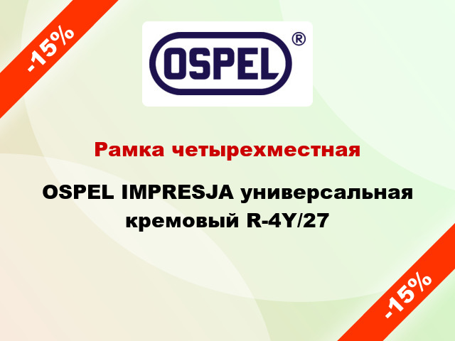 Рамка четырехместная OSPEL IMPRESJA универсальная кремовый R-4Y/27