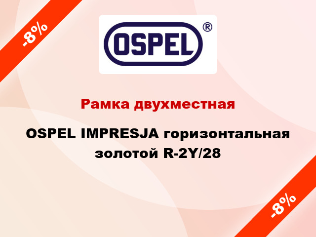 Рамка двухместная OSPEL IMPRESJA горизонтальная золотой R-2Y/28