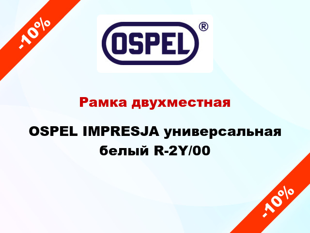 Рамка двухместная OSPEL IMPRESJA универсальная белый R-2Y/00