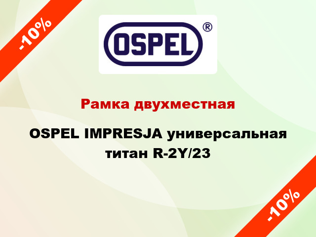 Рамка двухместная OSPEL IMPRESJA универсальная титан R-2Y/23