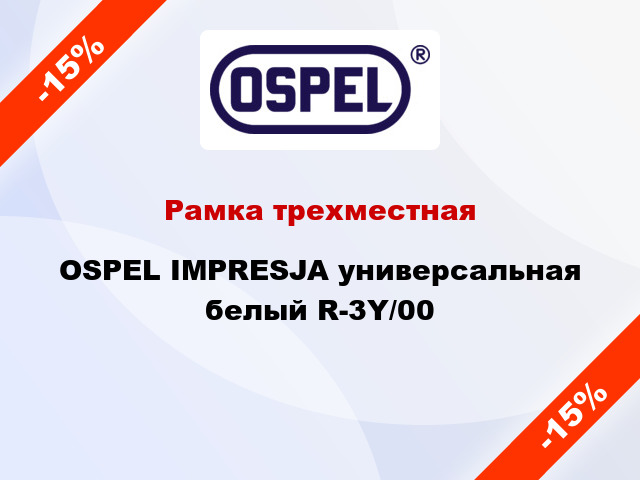 Рамка трехместная OSPEL IMPRESJA универсальная белый R-3Y/00