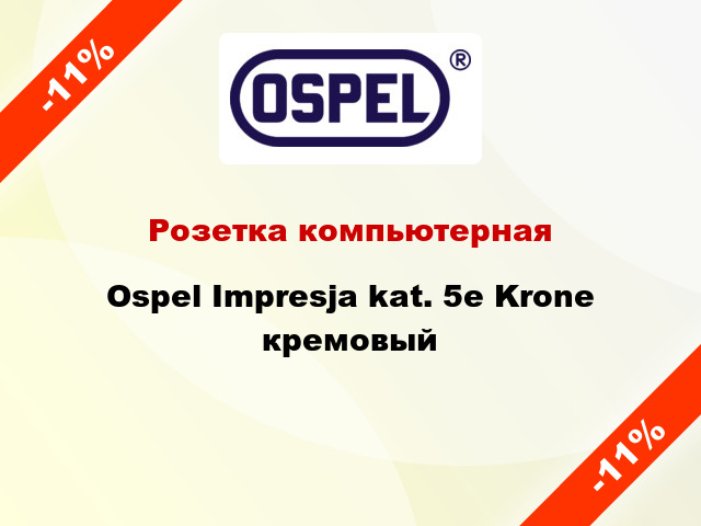 Розетка компьютерная Ospel Impresja kat. 5e Krone кремовый