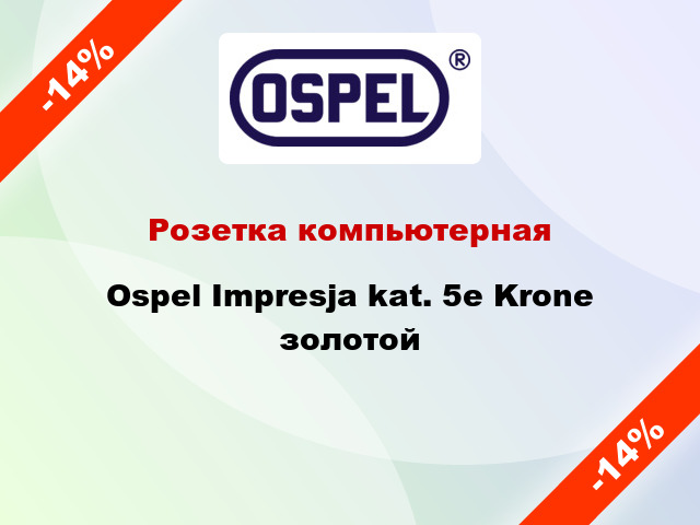Розетка компьютерная Ospel Impresja kat. 5e Krone золотой