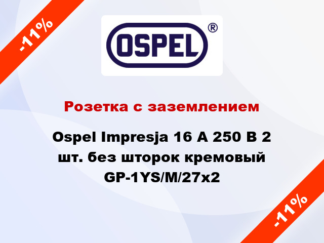 Розетка с заземлением Ospel Impresja 16 А 250 В 2 шт. без шторок кремовый GP-1YS/M/27х2