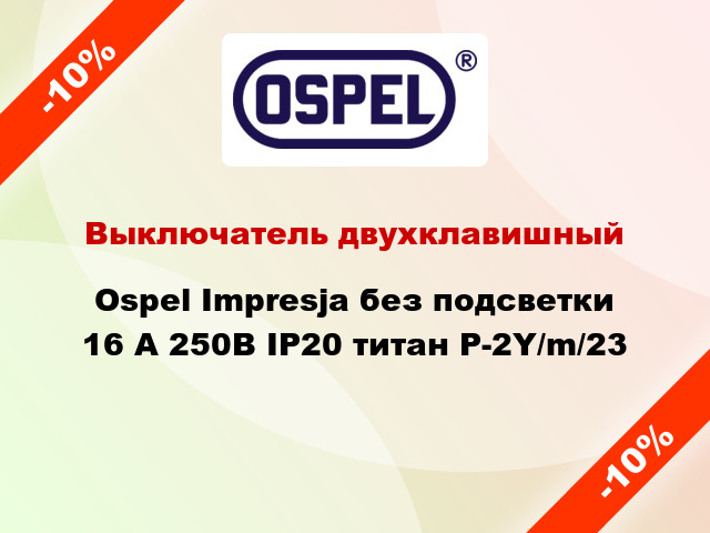 Выключатель двухклавишный Ospel Impresja без подсветки 16 А 250В IP20 титан P-2Y/m/23
