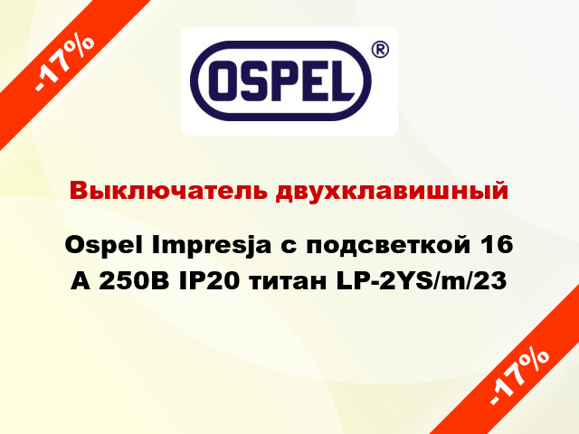 Выключатель двухклавишный Ospel Impresja с подсветкой 16 А 250В IP20 титан LP-2YS/m/23