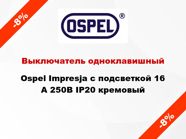 Выключатель одноклавишный Ospel Impresja с подсветкой 16 А 250В IP20 кремовый