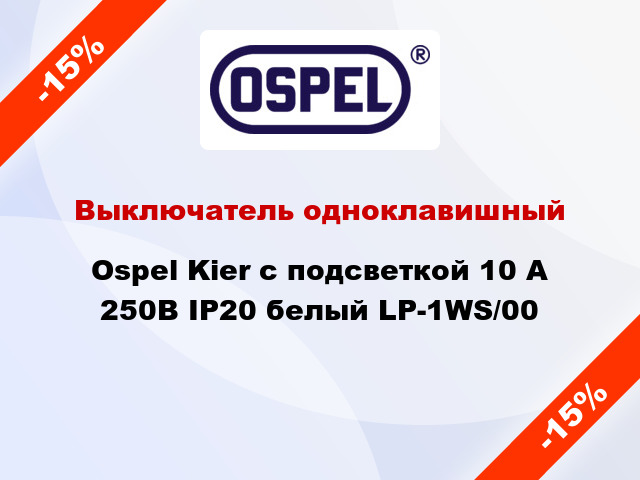 Выключатель одноклавишный Ospel Kier с подсветкой 10 А 250В IP20 белый LP-1WS/00