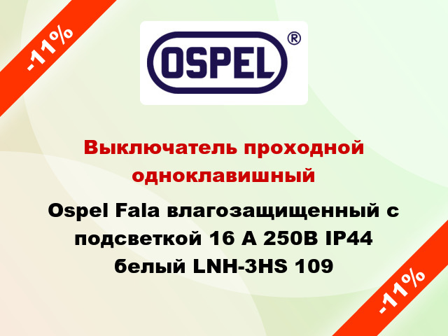 Выключатель проходной одноклавишный Ospel Fala влагозащищенный с подсветкой 16 А 250В IP44 белый LNH-3HS 109