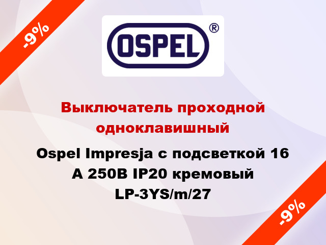 Выключатель проходной одноклавишный Ospel Impresja с подсветкой 16 А 250В IP20 кремовый LP-3YS/m/27
