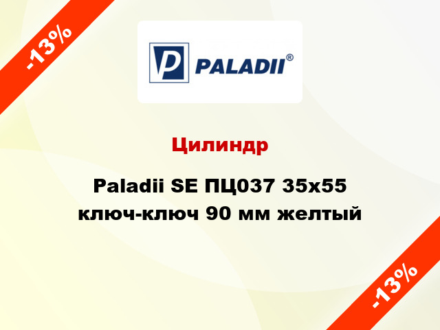 Цилиндр Paladii SE ПЦ037 35x55 ключ-ключ 90 мм желтый