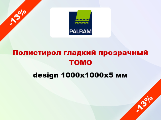 Полистирол гладкий прозрачный  ТОМО design 1000x1000x5 мм