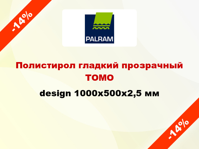 Полистирол гладкий прозрачный ТОМО design 1000x500x2,5 мм