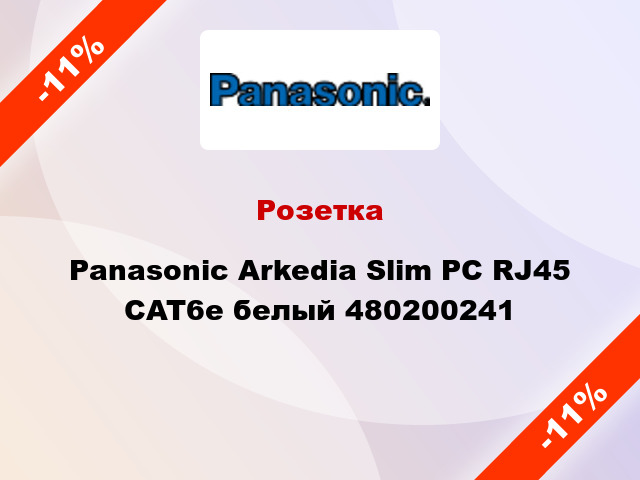 Розетка Panasonic Arkedia Slim РС RJ45 CAT6e белый 480200241