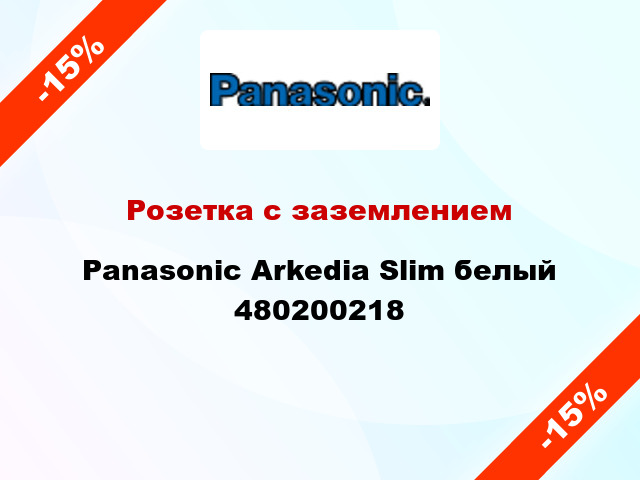 Розетка с заземлением Panasonic Arkedia Slim белый 480200218