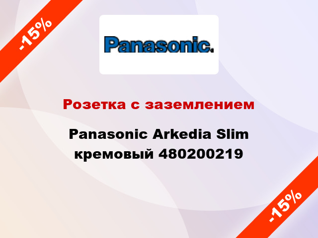 Розетка с заземлением Panasonic Arkedia Slim кремовый 480200219