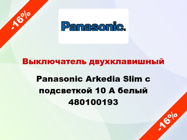 Выключатель двухклавишный Panasonic Arkedia Slim с подсветкой 10 А белый 480100193