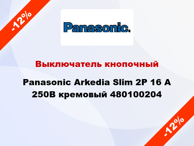 Выключатель кнопочный Panasonic Arkedia Slim 2Р 16 А 250В кремовый 480100204