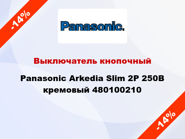 Выключатель кнопочный Panasonic Arkedia Slim 2Р 250В кремовый 480100210