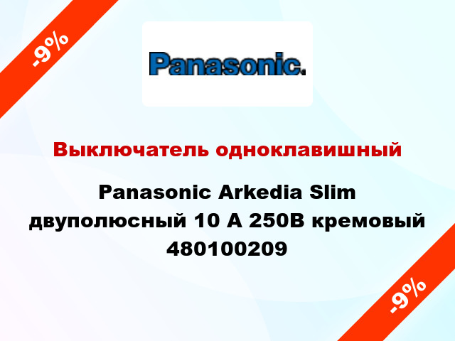 Выключатель одноклавишный Panasonic Arkedia Slim двуполюсный 10 А 250В кремовый 480100209