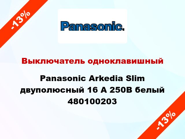 Выключатель одноклавишный Panasonic Arkedia Slim двуполюсный 16 А 250В белый 480100203
