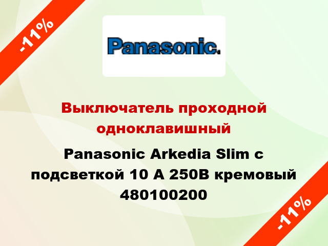 Выключатель проходной одноклавишный Panasonic Arkedia Slim с подсветкой 10 А 250В кремовый 480100200