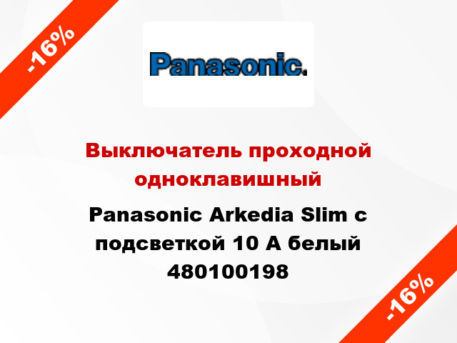 Выключатель проходной одноклавишный Panasonic Arkedia Slim с подсветкой 10 А белый 480100198