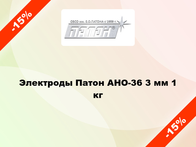 Электроды Патон АНО-36 3 мм 1 кг