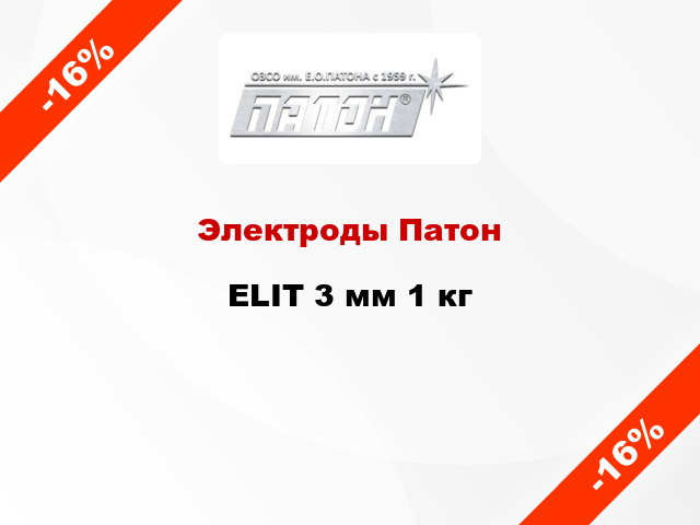 Электроды Патон ELIT 3 мм 1 кг