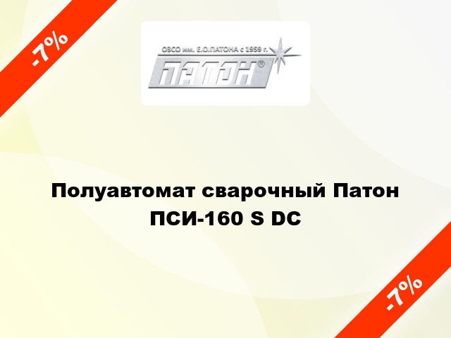 Полуавтомат сварочный Патон ПСИ-160 S DC