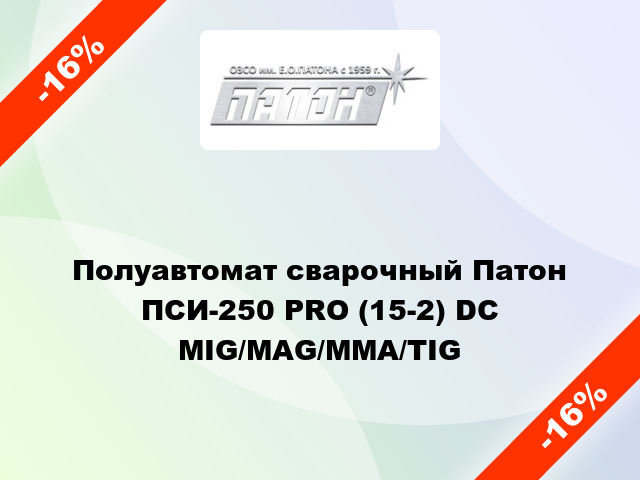 Полуавтомат сварочный Патон ПСИ-250 PRO (15-2) DC MIG/MAG/MMA/TIG