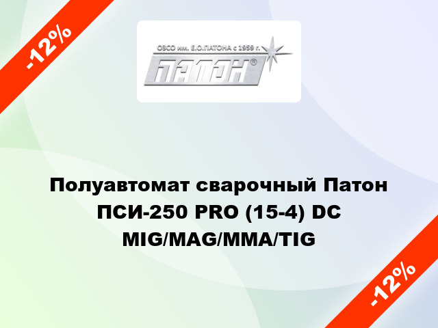 Полуавтомат сварочный Патон ПСИ-250 PRO (15-4) DC MIG/MAG/MMA/TIG