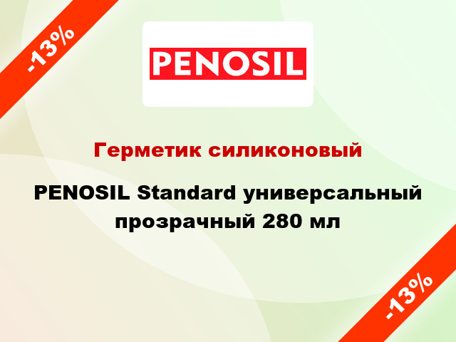 Герметик силиконовый PENOSIL Standard универсальный прозрачный 280 мл