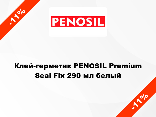 Клей-герметик PENOSIL Premium Seal Fix 290 мл белый