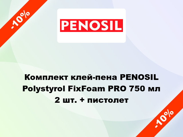 Комплект клей-пена PENOSIL Polystyrol FixFoam PRO 750 мл 2 шт. + пистолет