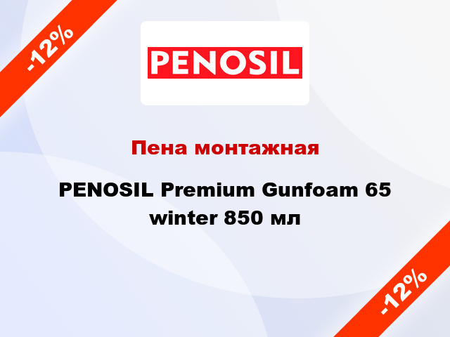Пена монтажная PENOSIL Premium Gunfoam 65 winter 850 мл