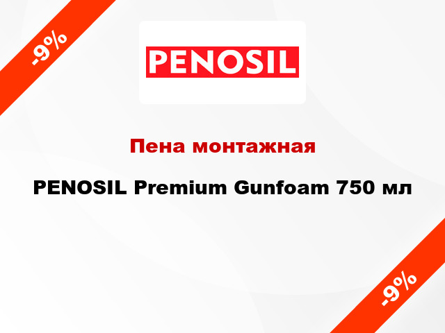 Пена монтажная PENOSIL Premium Gunfoam 750 мл
