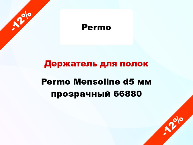 Держатель для полок Permo Mensolinе d5 мм прозрачный 66880