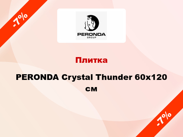 Плитка PERONDA Crystal Thunder 60x120 см