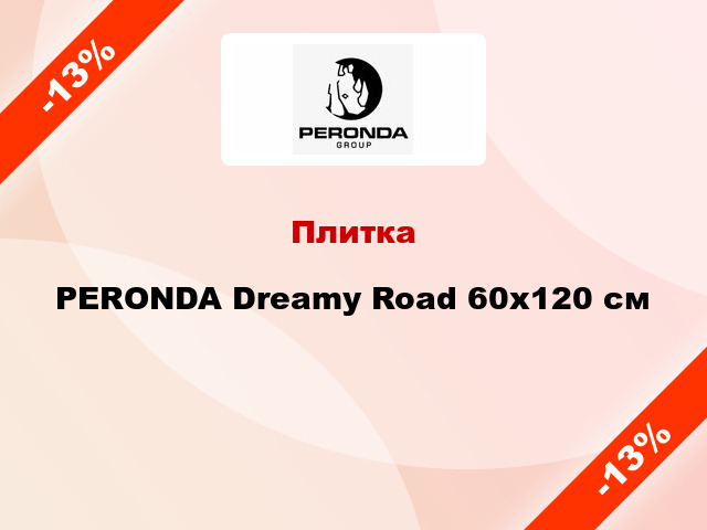 Плитка PERONDA Dreamy Road 60х120 см