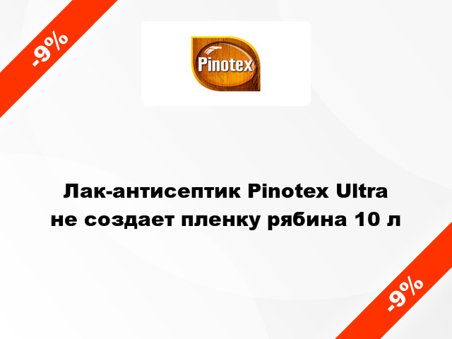 Лак-антисептик Pinotex Ultra не создает пленку рябина 10 л