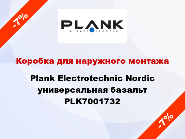 Коробка для наружного монтажа Plank Electrotechnic Nordic универсальная базальт PLK7001732
