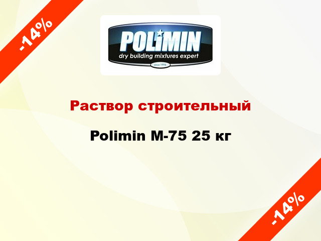 Раствор строительный Polimin М-75 25 кг