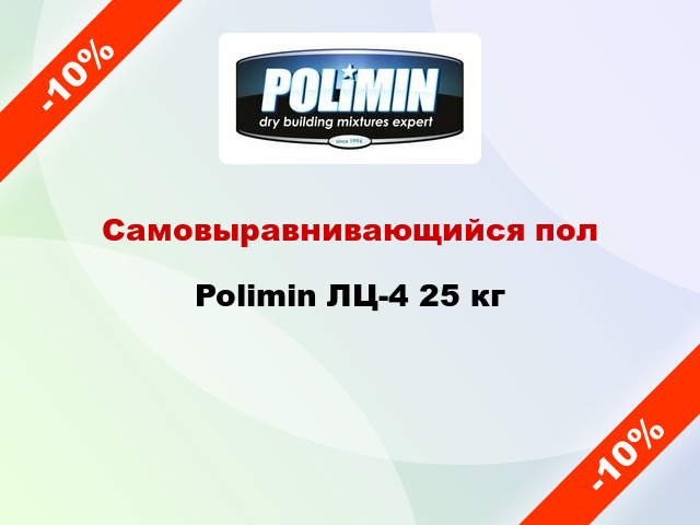 Самовыравнивающийся пол Polimin ЛЦ-4 25 кг