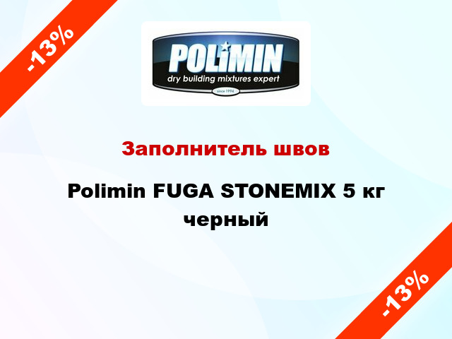 Заполнитель швов Polimin FUGA STONEMIX 5 кг черный