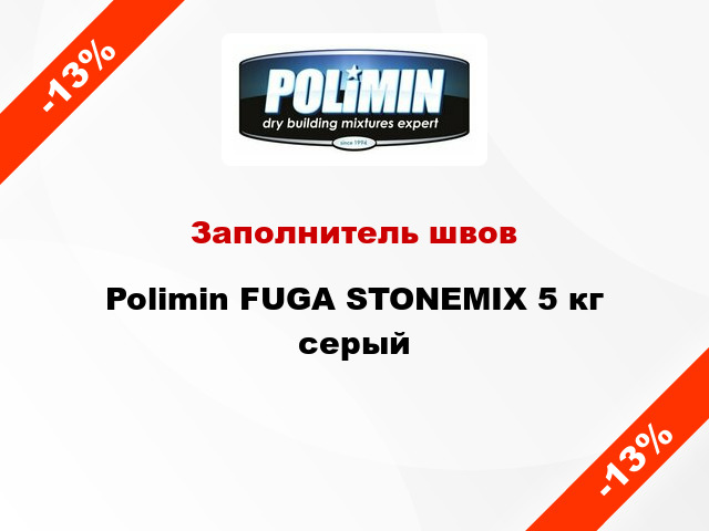 Заполнитель швов Polimin FUGA STONEMIX 5 кг серый