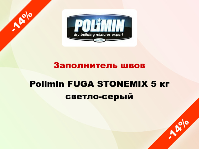 Заполнитель швов Polimin FUGA STONEMIX 5 кг светло-серый