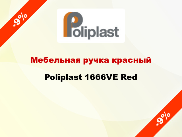 Мебельная ручка красный Poliplast 1666VE Red