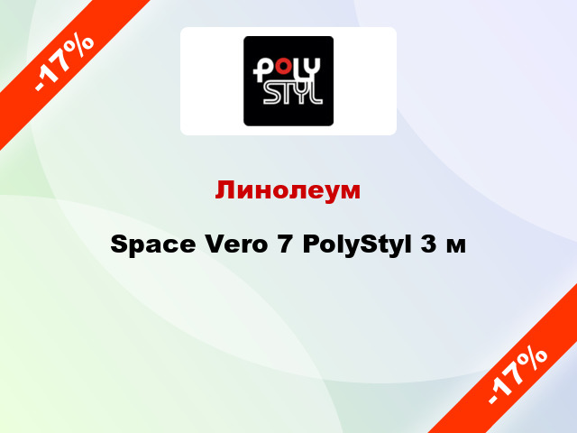 Линолеум Space Vero 7 PolyStyl 3 м